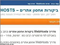 Sites similar to webhosts.co.il