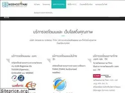Sites similar to webhostthai.com