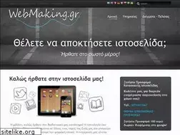 Sites similar to webmaking.gr