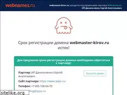 Sites similar to webmaster-kirov.ru
