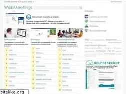 Sites similar to webmeetings.ru