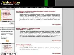 Sites similar to webscript.ru