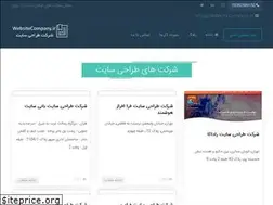 Sites similar to websitecompany.ir