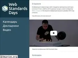 Sites similar to webstandardsdays.ru