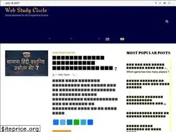 Sites similar to webstudycircle.com