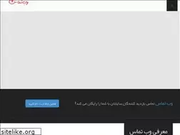 Sites similar to webtamas.ir