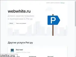 Sites similar to webwhite.ru