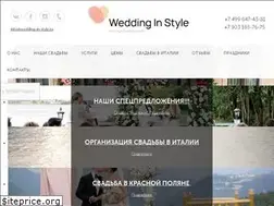 Sites similar to wedding-in-style.ru