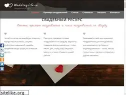 Sites similar to wedding-life.ru