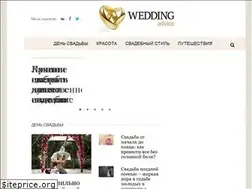 Sites similar to weddingadvice.ru