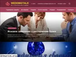 Sites similar to weddingtalk.ru
