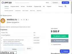 Sites similar to wedes.ru
