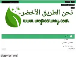 Sites similar to wegreenway.com