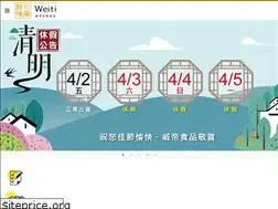 Sites similar to wei-ti.com.tw
