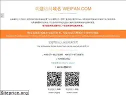 Sites similar to weifan.com