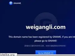 weigangli.com