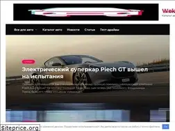 Sites similar to wekauto.ru