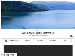 Sites similar to welcome-higashikawa.jp