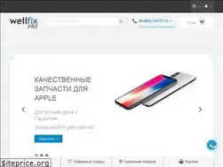 Sites similar to wellfix.pro