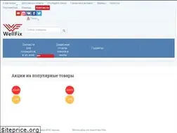 Sites similar to wellfix.ru