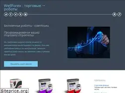 Sites similar to wellforex.ru