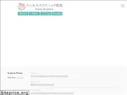 Sites similar to wellnessclinic.jp