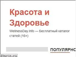Sites similar to wellnessday.info