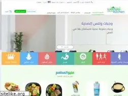 Sites similar to wellnesskitchen.com.sa