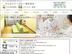 Sites similar to wellpharmacy.co.jp