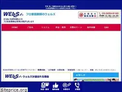 Sites similar to wells-inc.co.jp