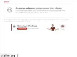 Sites similar to wellshops.ru