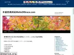 Sites similar to wellsofgrace.com