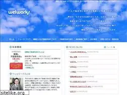 Sites similar to welworks-web.com