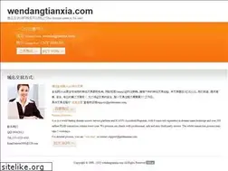 Sites similar to wendangtianxia.com