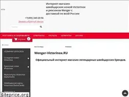 Sites similar to wenger-victorinox.ru