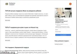 Sites similar to wepodarit.ru