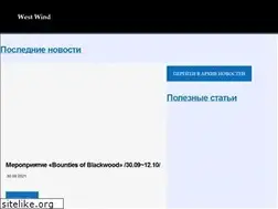 Sites similar to west-wind.net