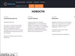 Sites similar to westlan.ru