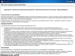 Sites similar to westpart.com.ua