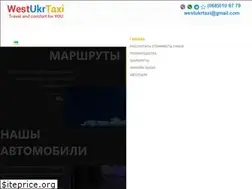 Sites similar to westukrtaxi.com.ua
