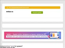 Sites similar to wetao.ru