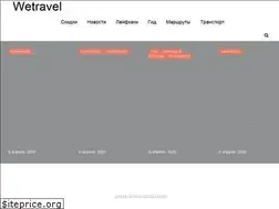 Sites similar to wetravel.com.ua