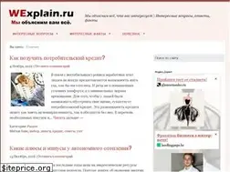 Sites similar to wexplain.ru