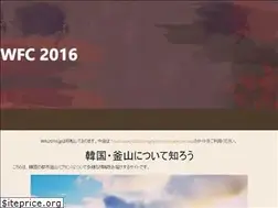 Sites similar to wfc2016.jp