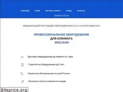 Sites similar to wgclean.ru
