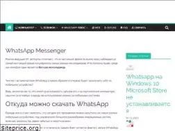 Sites similar to whatsapp-download-free.ru