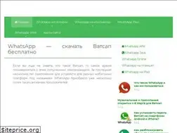 Sites similar to whatsapp-free.ru