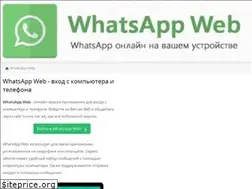 Sites similar to whatsapp-online.ru