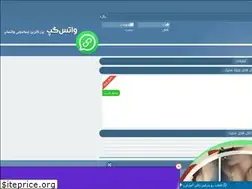 Sites similar to whatsgap.ir