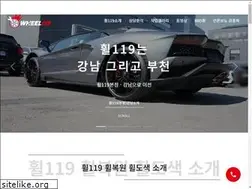 Sites similar to wheel119.co.kr